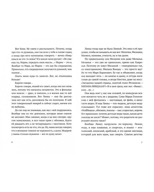 Черти лысые