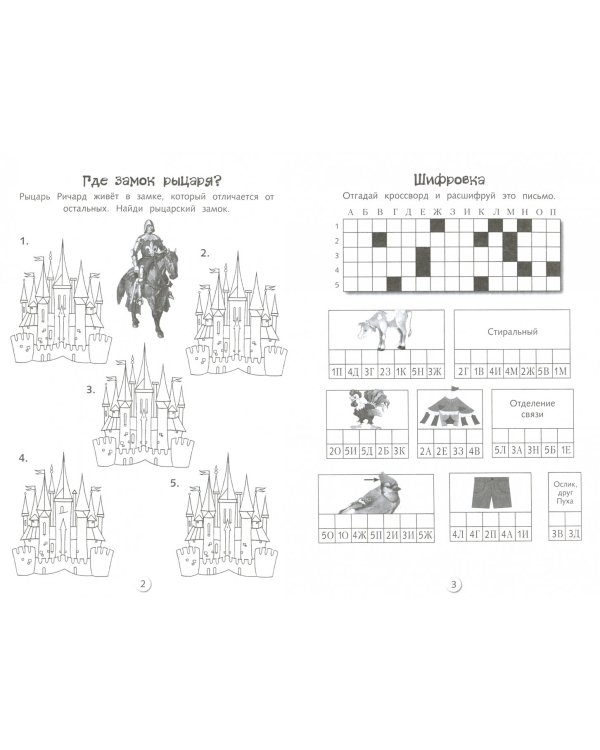Кроссворды и головоломки для школьников. Развиваем память и внимание. Выпуск 5