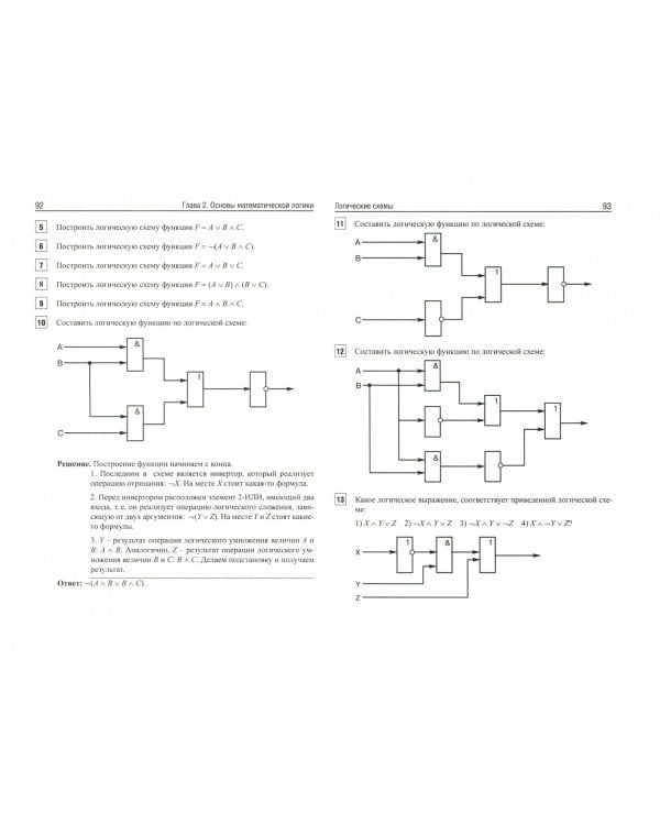 Информатика. Пособие для подготовки к ЕГЭ. Учебно-методическое пособие