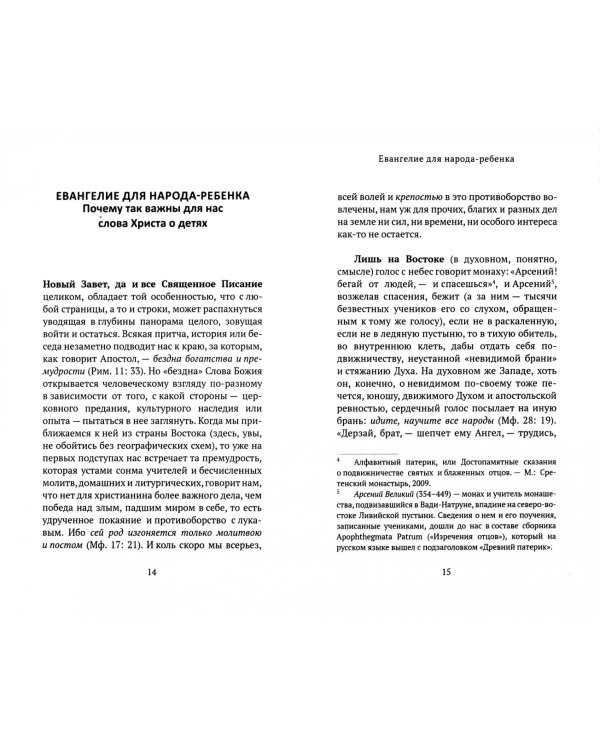 Будьте как дети.Теофания детства