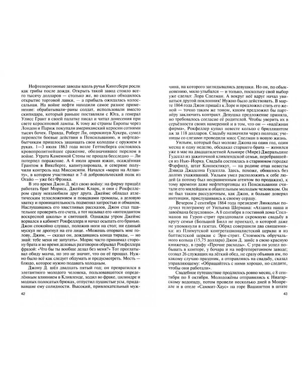 Рокфеллеры