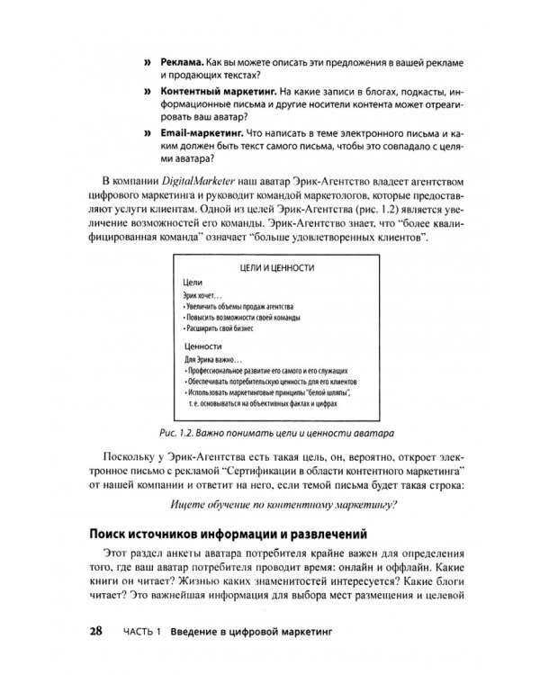 Цифровой маркетинг для чайников