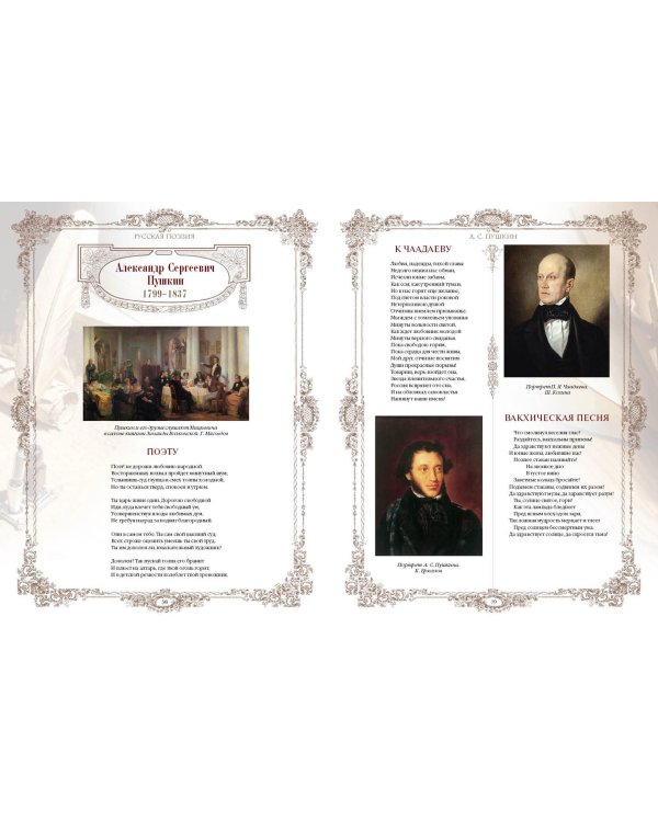 Русская поэзия. Лучшее из великого