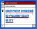 Конструктор сочинений по русскому языку на ЕГЭ