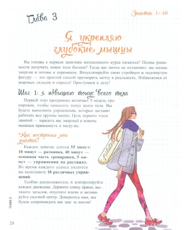 Мой блокнот. Пилатес-интенсив
