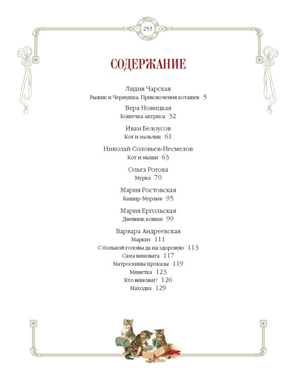 Пушистые истории о котах и кошках