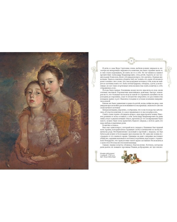 Пушистые истории о котах и кошках