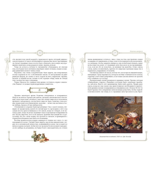 Пушистые истории о котах и кошках