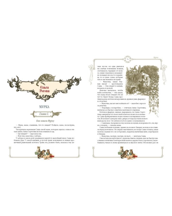 Пушистые истории о котах и кошках