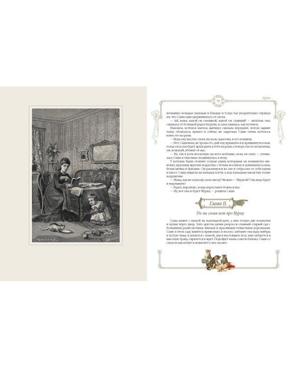 Пушистые истории о котах и кошках