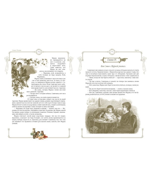 Пушистые истории о котах и кошках