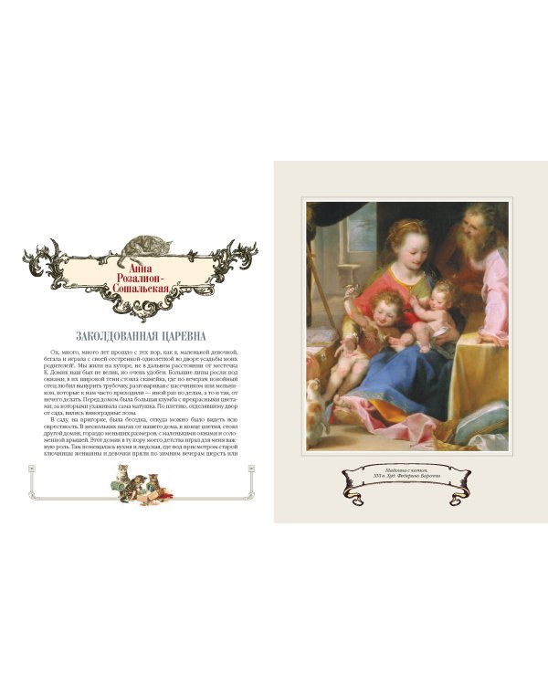 Пушистые истории о котах и кошках