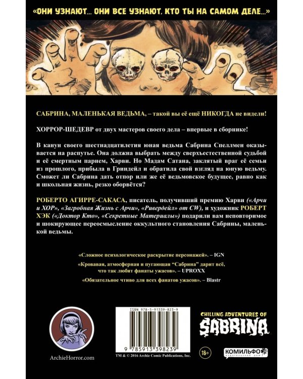 Сабрина, маленькая ведьма. Жуткие Приключения. Суровое испытание