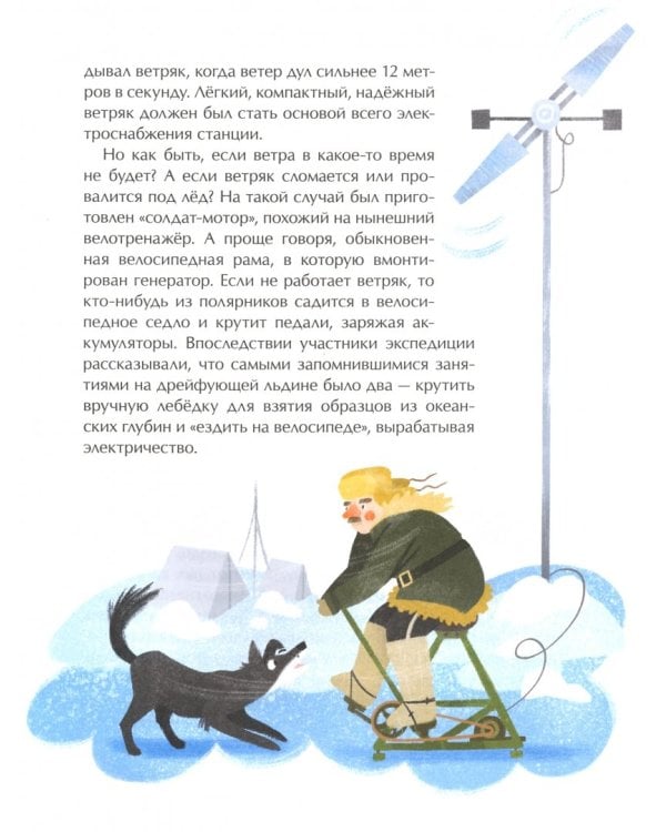 Папанинцы. Дрейф на льдине