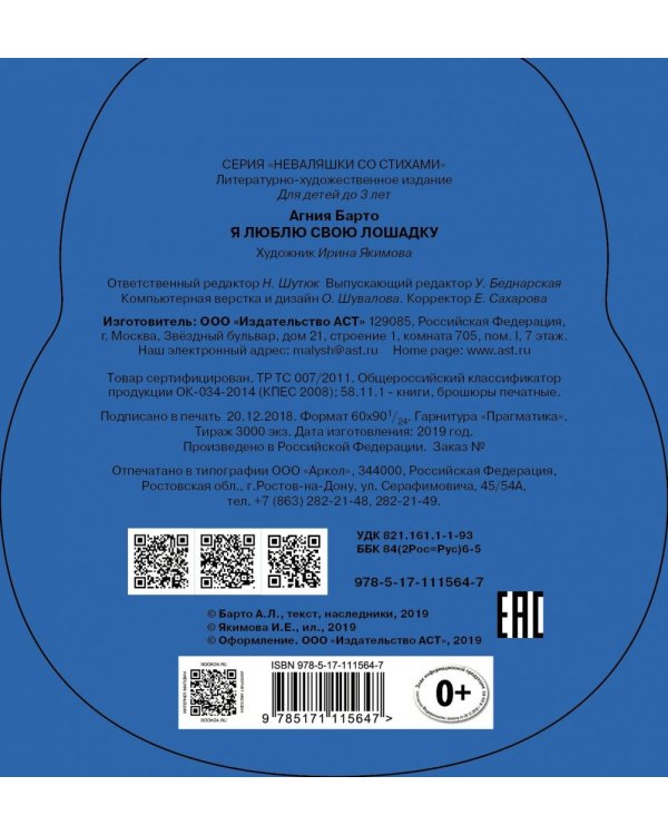 Я люблю свою лошадку