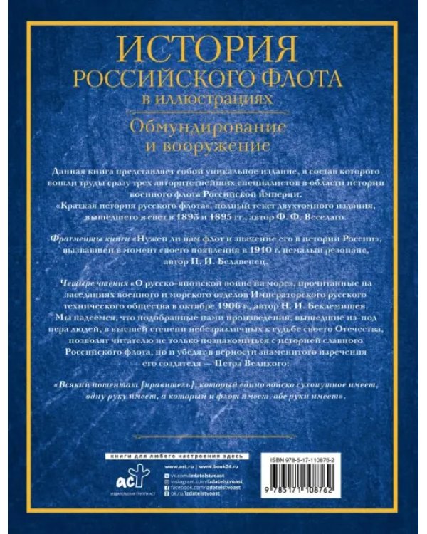 История российского флота в иллюстрациях. Обмундирование и вооружение