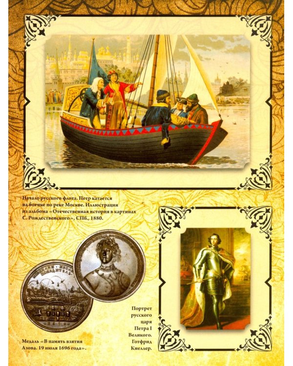 История российского флота в иллюстрациях. Обмундирование и вооружение