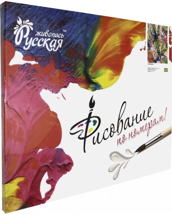 Набор для рисования по номерам. Калибри