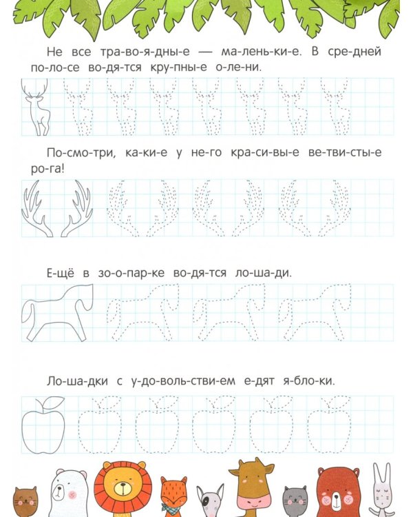 Веселый зоопарк. Обучающая книжка
