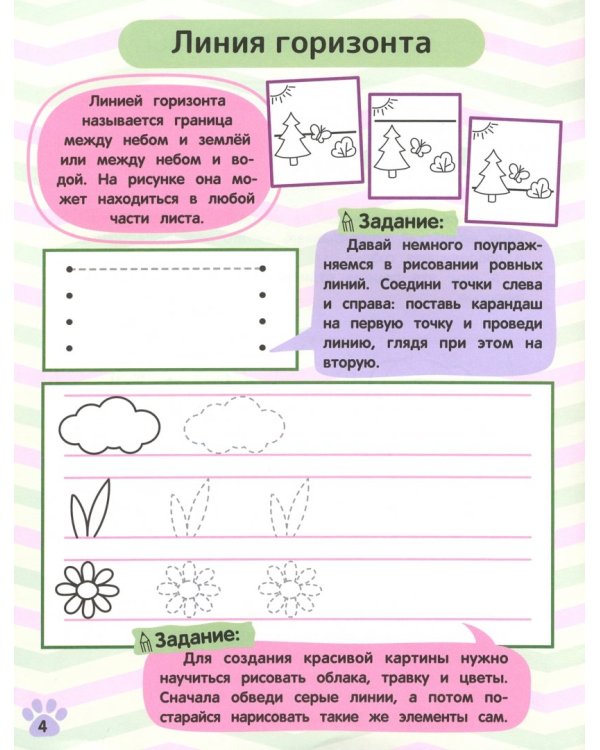 Домашние питомцы. Обучающая книжка-раскраска
