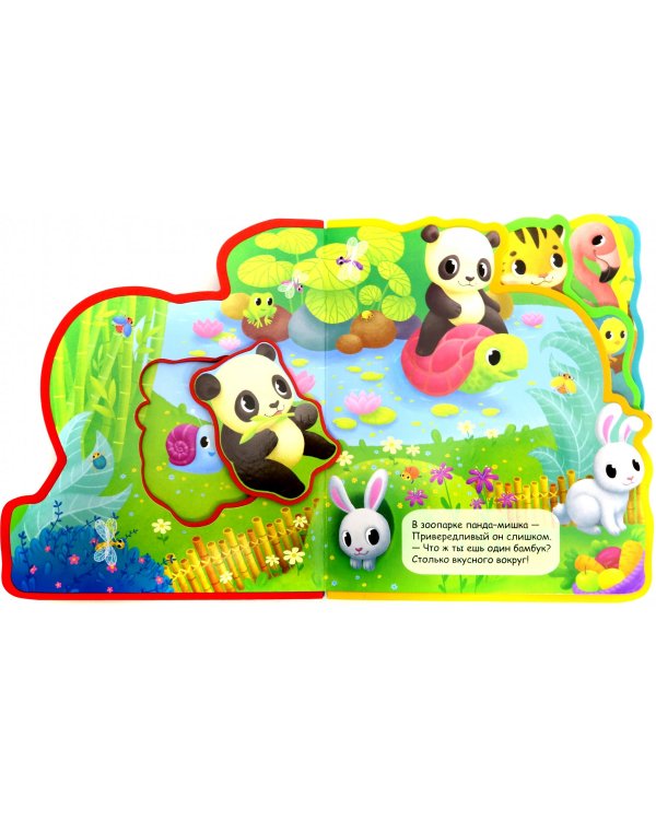 Мягкая книжка с пазлами. В зоопарке