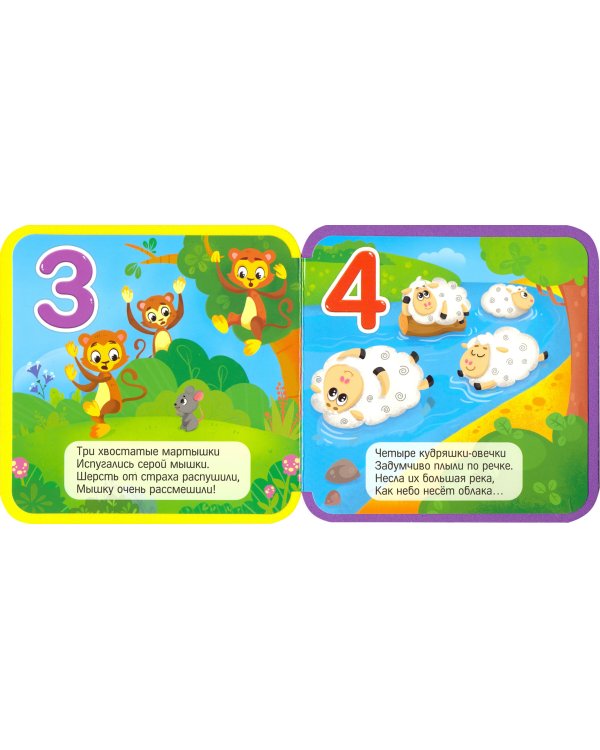 Мягкая книжка. Счет