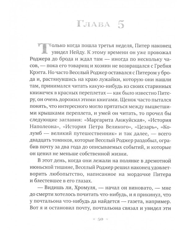 В дебрях Севера