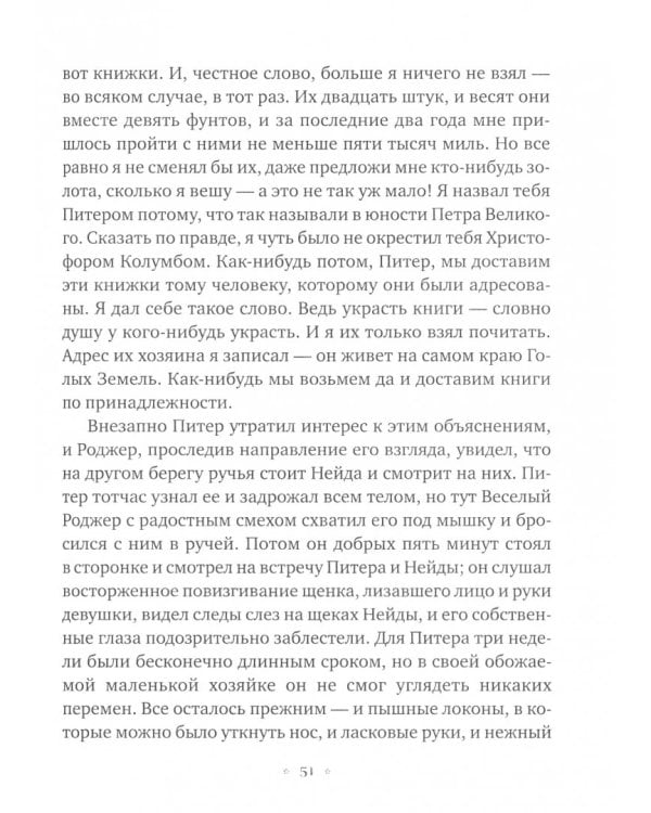 В дебрях Севера