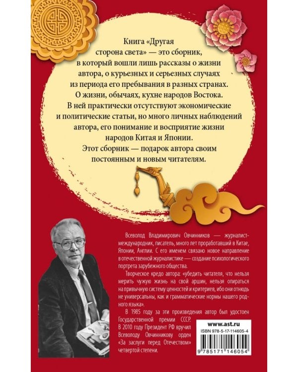 Другая сторона света