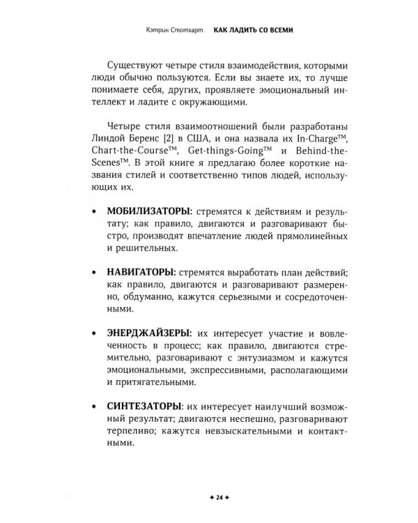 Как ладить со всеми