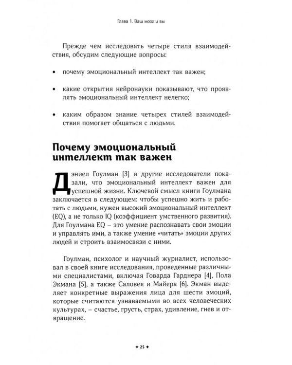 Как ладить со всеми