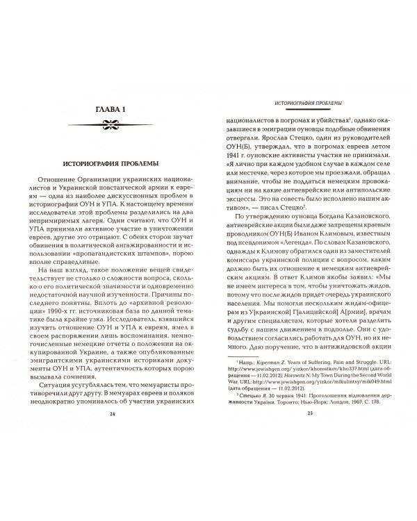 Как построить украинскую державу. Абвер, украинские националисты и кровавые этнические чистки
