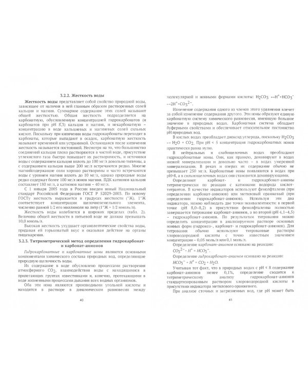 Гидрохимия. Учебно-методическое пособие