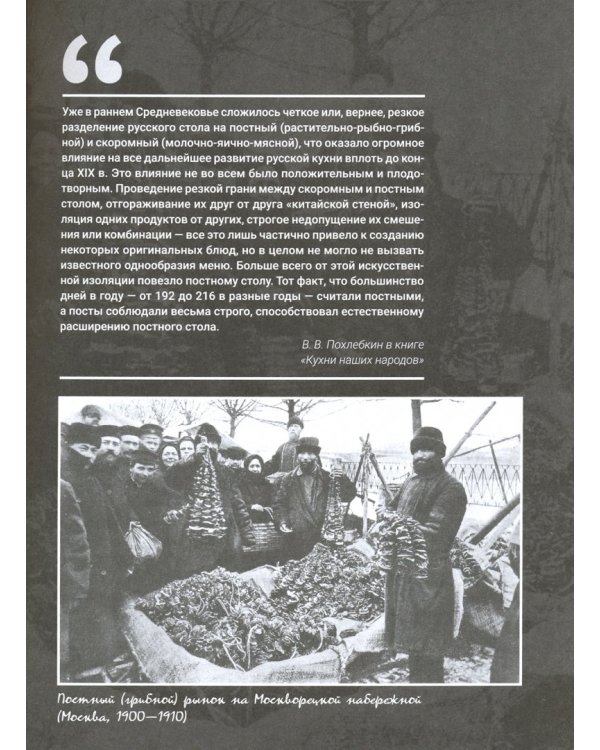 Постная грибная кухня. Традиции и рецепты. Более 200 повседневных и праздничных блюд