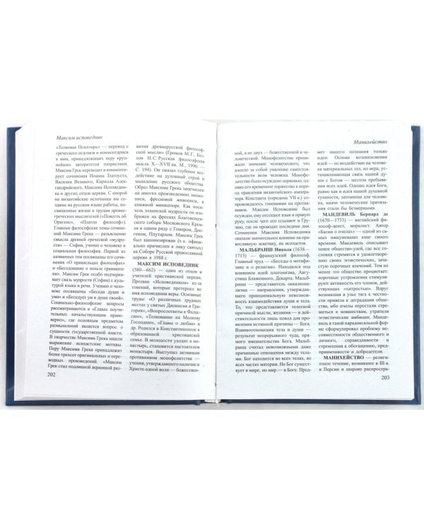 Краткий философский словарь