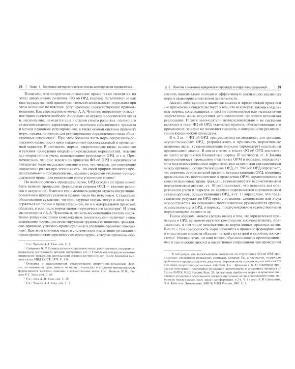 Теория оперативно-розыскных процедур