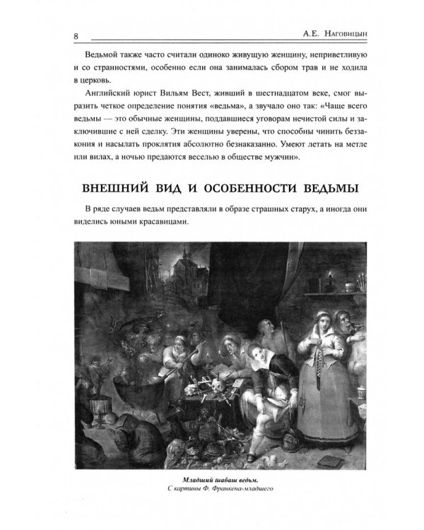 Ведьмы в традиции и народной культуре