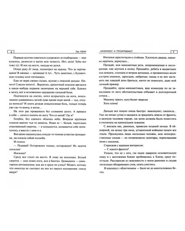 ...Начинают и проигрывают