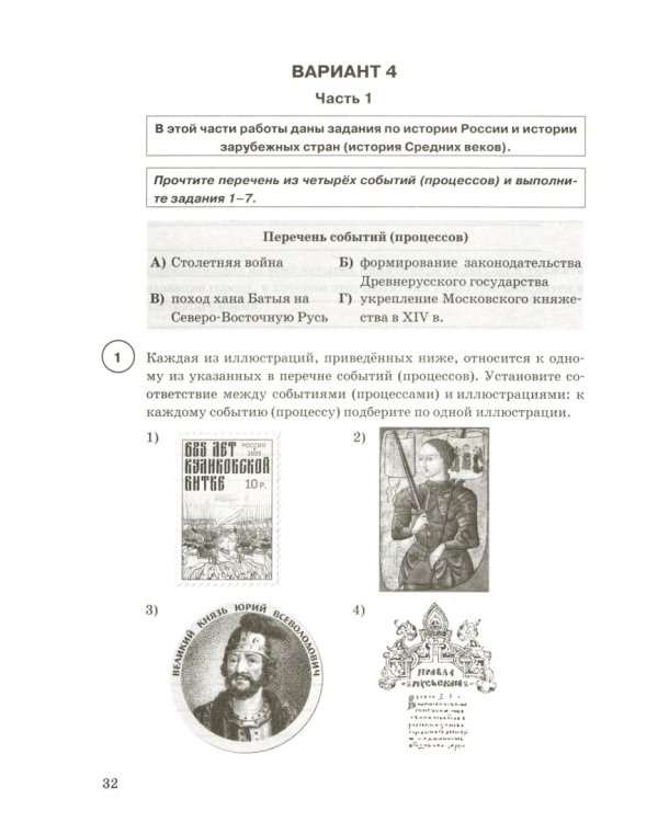 История. 6 класс. Всероссийская проверочная работа. Типовые задания. 15 вариантов заданий. Подробные критерии оценивания