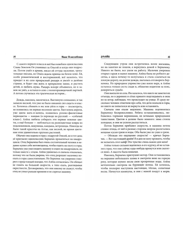 Драйв: повести, рассказы, сказки