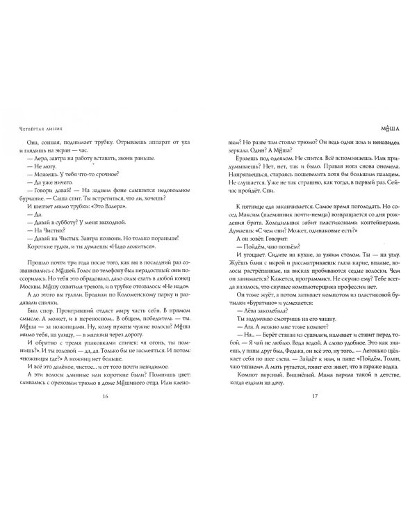 Четвертая линия