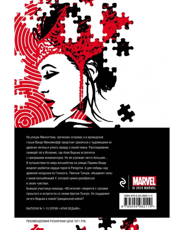 Алая Ведьма. Путь Ведьм. Мир колдовства. Последний заговор