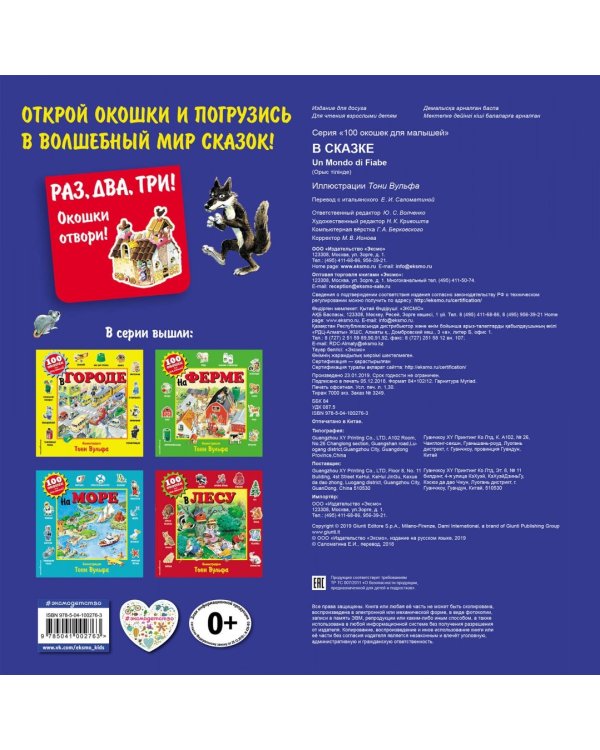 В сказке. Виммельбух