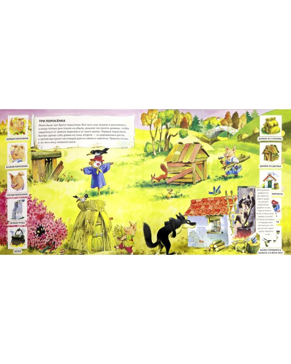 В сказке. Виммельбух