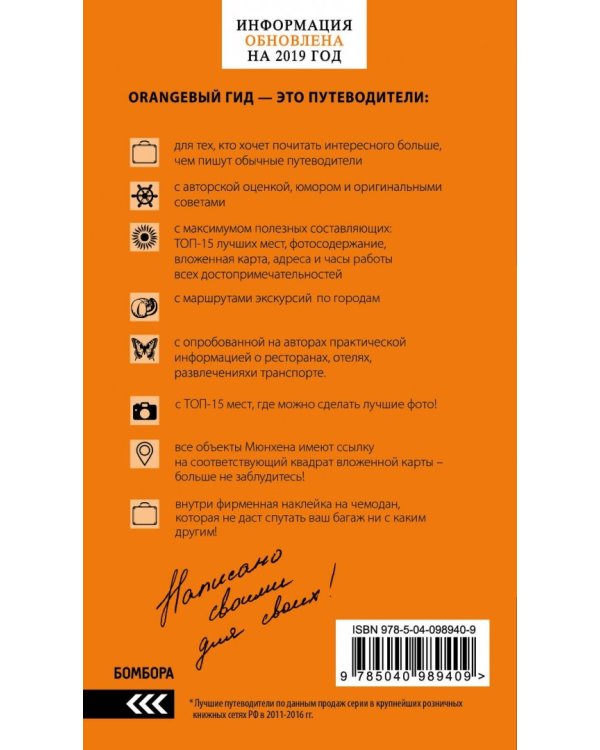 Германия. Путеводитель (+ карта)