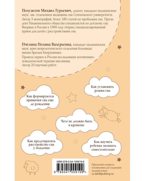 Правила детского сна. Как наладить сон ребенку и его родителям