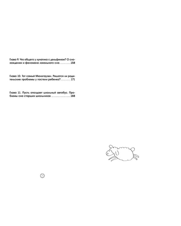 Правила детского сна. Как наладить сон ребенку и его родителям