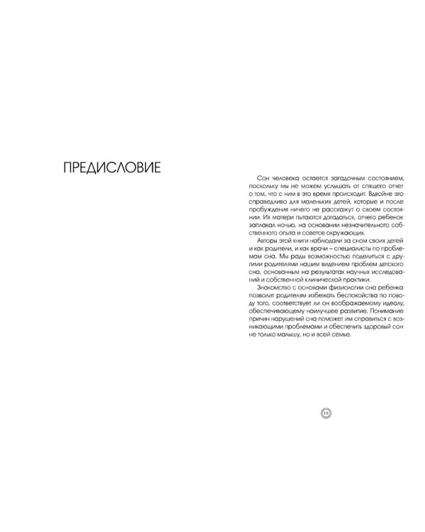 Правила детского сна. Как наладить сон ребенку и его родителям