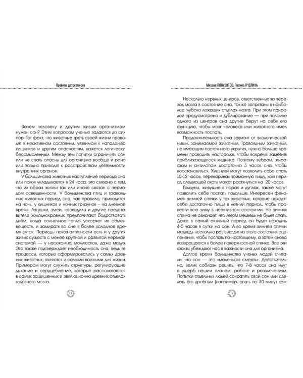 Правила детского сна. Как наладить сон ребенку и его родителям