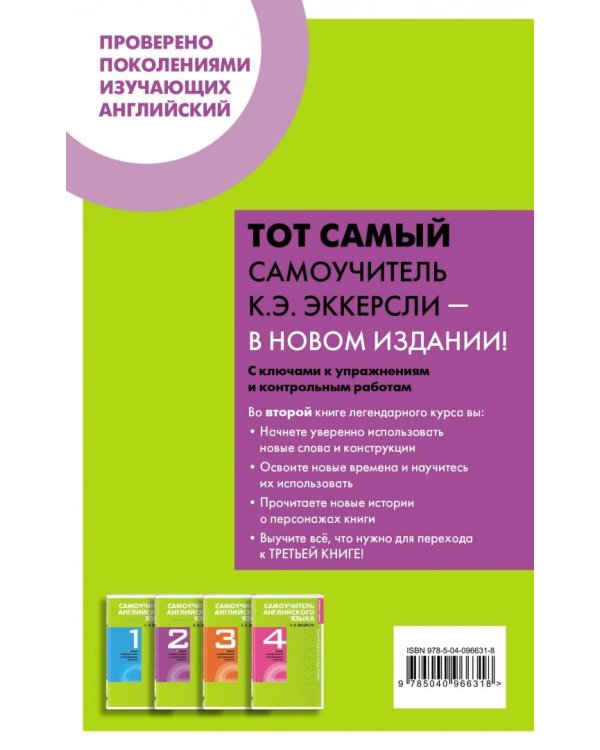 Самоучитель английского языка с ключами и контрольными работами. Книга 2
